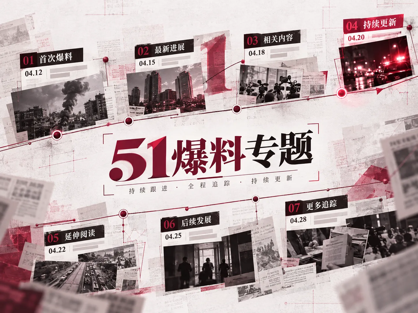 51吃瓜与网友热议关联内容